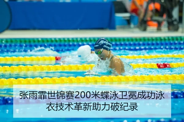 zhang-yu-fei-shi-jin-sai-mi-die-yong-wei-mian-cheng-gong-yong-yi-ji-shu-ge-xin-zhu-li-po-ji-lu-1-686.jpg