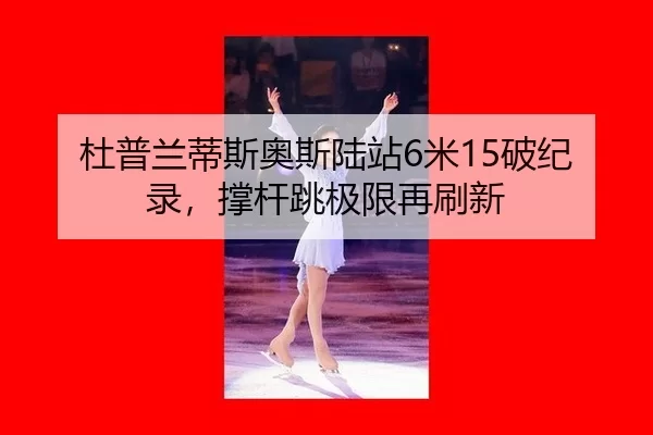 du-pu-lan-di-si-ao-si-lu-zhan-mi-po-ji-lu-cheng-gan-tiao-ji-xian-zai-shua-xin-1-108.jpg